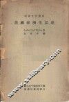 美国经济生活史 封面