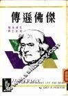 杰佛逊传 电子书封面