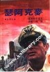 麦克阿瑟 封面