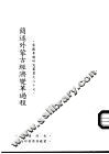 简述外蒙古经济变革过程 封面
