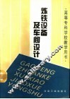 炼铁设备及车间设计 封面
