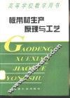 板带材生产原理与工艺 封面