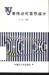 V带传动可靠性设计 电子书封面