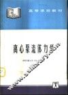 离心泵流体力学 封面