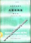 内燃机构造 封面
