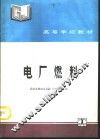电厂燃料 封面