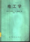 电工学 封面
