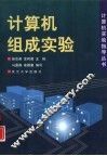 计算机组成实验 封面