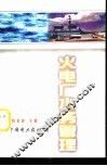 火电厂水务管理 封面