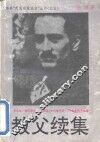教父续集 封面