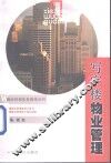 写字楼物业管理 封面