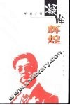 凝眸辉煌 电子书封面
