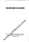 液力偶合器技术及应用资料 封面