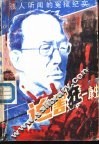 迫害狂  康生 封面