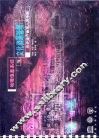 地理信息系统与文化资源管理  历史遗产管理人员手册  中英文本 封面