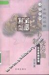 专制变奏曲  从吕后到慈禧 封面