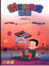 新数学开放式解法  六年级 封面