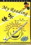 快乐My Reading 四六级英语阅读 1 封面