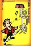 新版脱口秀 封面