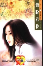 情盼君怜 封面