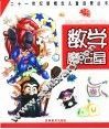 数学魔法屋 封面