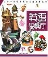 英语快餐厅 封面
