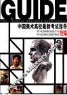 中国美术高校最新考试指导 封面