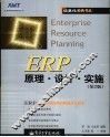 ERP原理·设计·实施  第2版 封面
