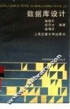 数据库设计 封面