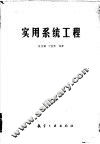 实用系统工程 封面