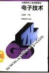 电子技术 封面
