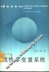 线性多变量系统 封面
