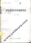 液压系统计算机辅助设计 封面