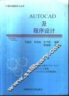 AutoCAD R2000及程序设计 封面