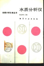 水质分析仪 封面
