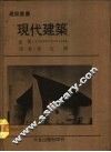 现代建筑 封面