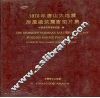 1976年唐山大地震房屋建筑震害图片集 封面
