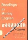 矿业英语注释读物  矿井运输设备 封面