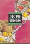 水粉静物 封面