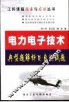 随机过程典型题解析及自测试题 封面