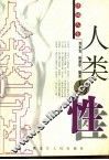 人类与幸  幸福人生 封面