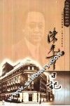 陈光甫日记 封面