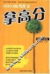 高考作文拿高分指导与训练  2002年高考作文等级分类提升修改及针对性训练 封面
