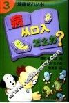 病从口入怎么办 封面