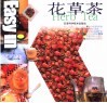 花草茶 封面