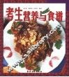 考生营养与食谱 封面