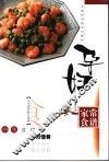 孕妇家常食谱 封面