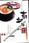 高血脂家常食谱 封面