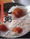 吃粥  享受61道粥的幸福 封面