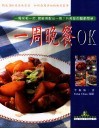 一周晚餐OK 封面